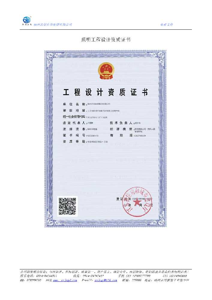 米林县照明工程设计资质证书