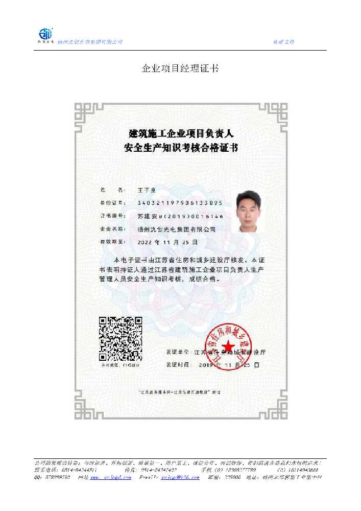 米林县企业项目经理证书