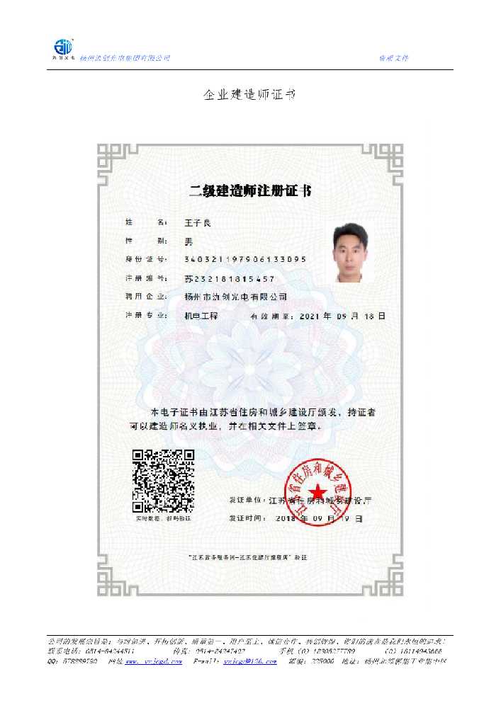 米林县企业建造师证书