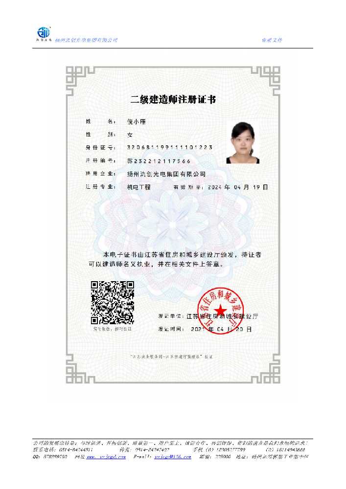 米林县二级建造师注册证书