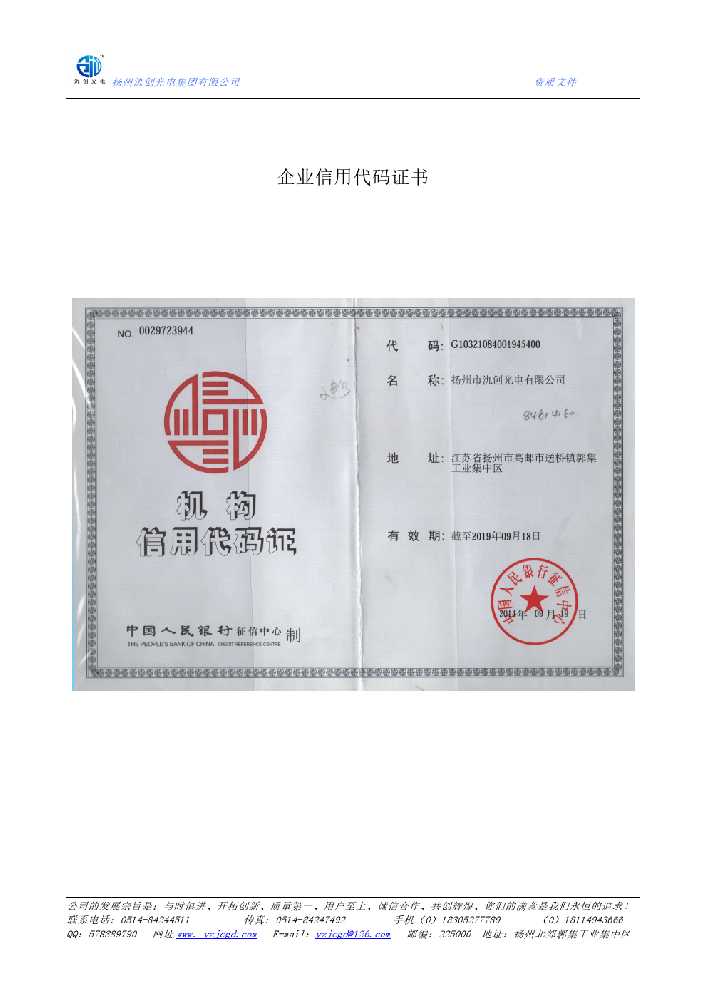 米林县企业信用代码证书